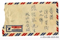 張學新教授手寫中文書信藏品圖，第2張