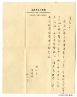 朱安燕臺灣省立工學院便簽藏品圖，第1張