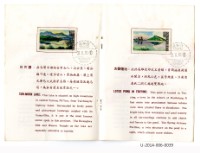 台灣風景郵票藏品圖，第3張