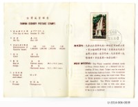 台灣風景郵票藏品圖，第4張