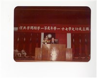 〈開學典禮〉照片藏品圖，第1張