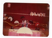 〈迎新晚會〉照片藏品圖，第1張