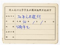 〈72年元旦遊行〉照片紀錄卡藏品圖，第1張