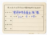 〈陳副秘書長履安演講〉照片紀錄卡藏品圖，第1張