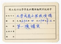 〈王學成義士蒞校演講〉照片紀錄卡藏品圖，第1張
