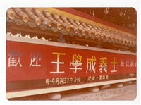 〈王學成義士蒞校演講〉照片藏品圖，第1張