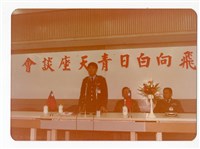 〈王學成義士蒞校演講〉照片藏品圖，第1張