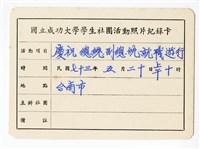 〈慶祝總統副總統就職遊行〉照片紀錄卡藏品圖，第1張