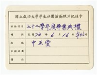 〈七十二學年度畢業典禮〉照片紀錄卡藏品圖，第1張