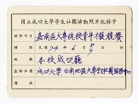 〈嘉南區大專院校青年才藝競賽〉照片紀錄卡藏品圖，第1張