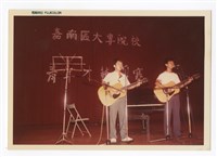 〈嘉南區大專院校青年才藝競賽〉照片藏品圖，第1張