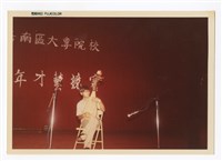 〈嘉南區大專院校青年才藝競賽〉照片藏品圖，第1張