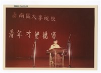 〈嘉南區大專院校青年才藝競賽〉照片藏品圖，第1張