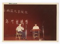 〈嘉南區大專院校青年才藝競賽〉照片藏品圖，第1張