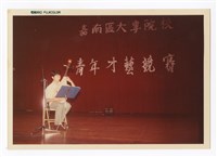 〈嘉南區大專院校青年才藝競賽〉照片藏品圖，第1張