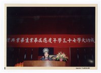 〈七十三學年度畢業典禮〉照片藏品圖，第1張