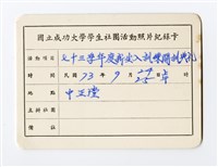 〈七十三學年度新生入學訓練開訓典禮〉照片紀錄卡藏品圖，第1張