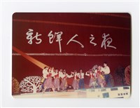 〈新鮮人之夜〉照片藏品圖，第1張