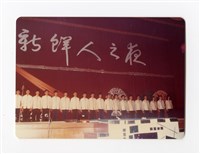 〈新鮮人之夜〉照片藏品圖，第1張