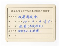〈校慶園遊會〉照片紀錄卡藏品圖，第1張