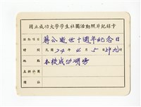 〈蔣公逝世十週年紀念日〉照片紀錄卡藏品圖，第1張