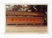 〈蔣公逝世十週年紀念日〉照片藏品圖，第1張