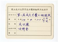 〈第一屆成大才藝小姐選拔〉照片紀錄卡藏品圖，第1張
