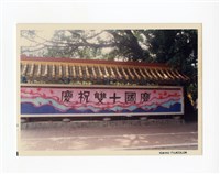 〈七十四年雙十節遊行〉照片藏品圖，第1張