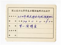 〈七十四年校友傑出成就頒獎典禮〉照片紀錄卡藏品圖，第1張