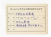 〈七十四年中華民俗技藝展〉照片紀錄卡藏品圖，第1張