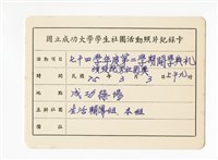 〈七十四年第二學期開學典禮頒發優秀社團奬〉照片紀錄卡藏品圖，第1張