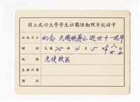 〈紀念先總統蔣公逝世十一週年〉照片紀錄卡藏品圖，第1張