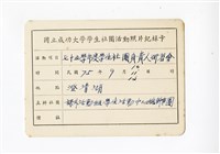 〈75學年度學生社團負責人研習會〉照片紀錄卡藏品圖，第1張