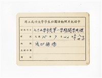 〈75學年度第一學期開學典禮〉照片紀錄卡藏品圖，第1張