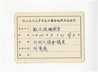 〈歡送張總教官〉照片紀錄卡藏品圖，第1張