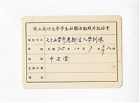 〈75學年度新生入學訓練〉照片紀錄卡藏品圖，第1張