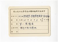 〈75學年度第一學期導師教官工作研討會〉照片紀錄卡藏品圖，第1張