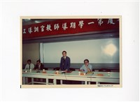 〈75學年度第一學期導師教官工作研討會〉照片藏品圖，第1張