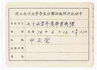 〈七十五學年度畢業典禮〉照片紀錄卡藏品圖，第1張