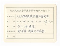 〈七十六學年度校友傑出成就獎〉照片紀錄卡藏品圖，第1張