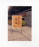 〈75學年度南區大專院校輔導工作座談會〉照片藏品圖，第1張