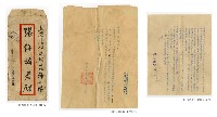 教育部高等教育司通知錄取書(含信封)藏品圖，第1張