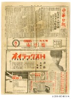 民國51年6月9日中華日報藏品圖，第1張