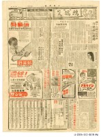 民國51年6月9日中華日報藏品圖，第2張