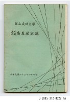 National Cheng Kung University Civil and Hydraulic Engineering Alumni Directory Collection Image, Figure 2, Total 2 Figures