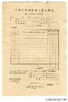 中國工程師學會入會志願書(空白)藏品圖，第2張