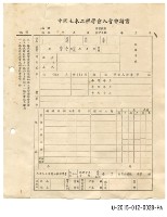 中國土木工程師學會入會申請書(空白)藏品圖，第1張