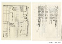 臺灣省入出境申請書(空白)藏品圖，第1張