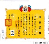 張紹竑1957年《臺灣省立成功大學土木工程學系畢業證書》(影印輸出版本)藏品圖，第1張