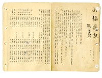 《山協通訊》合訂本藏品圖，第4張